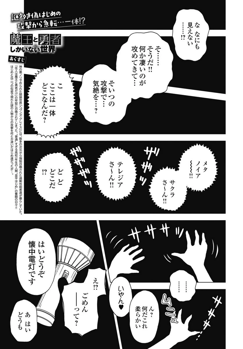 魔王と勇者しかいない世界 第33話 - 1