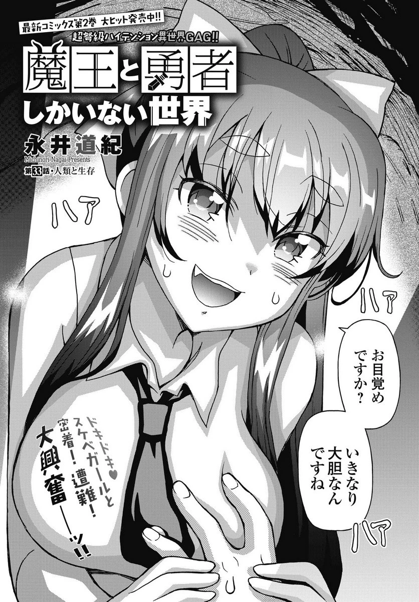 魔王と勇者しかいない世界 第33話 - 2