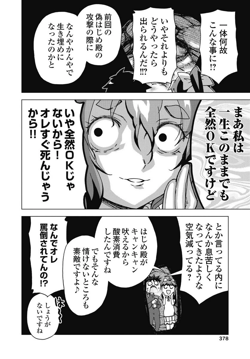 魔王と勇者しかいない世界 第33話 - 4