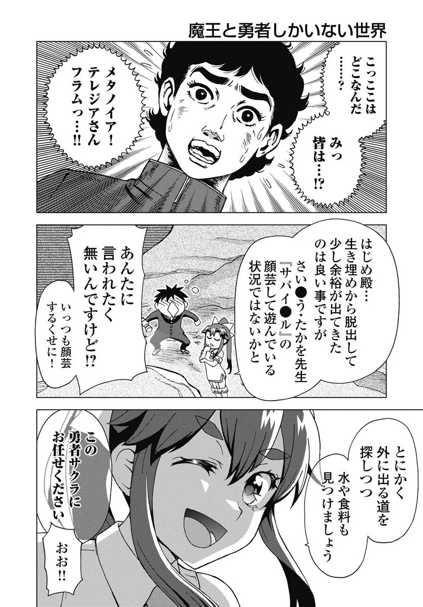 魔王と勇者しかいない世界 第33話 - 6