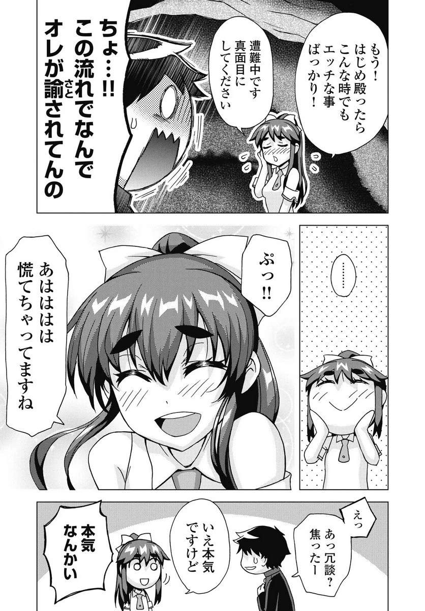 魔王と勇者しかいない世界 第33話 - 9