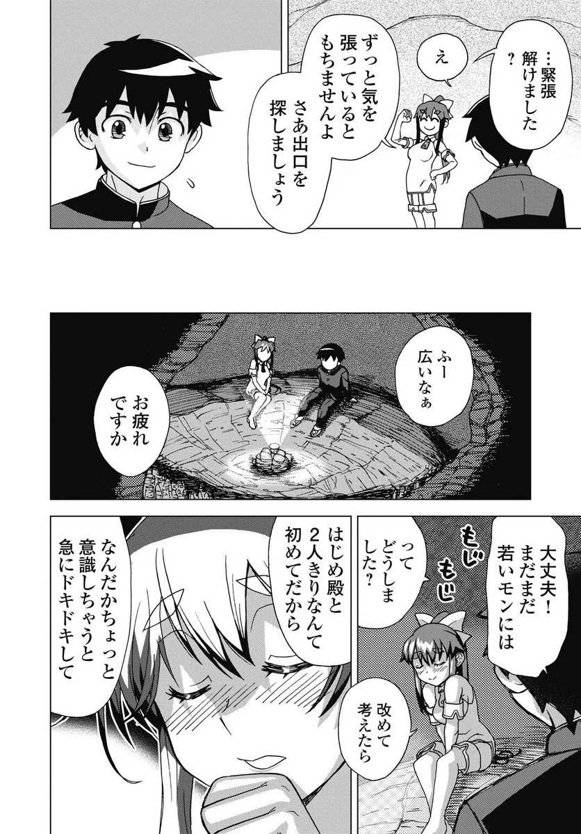 魔王と勇者しかいない世界 第33話 - 10