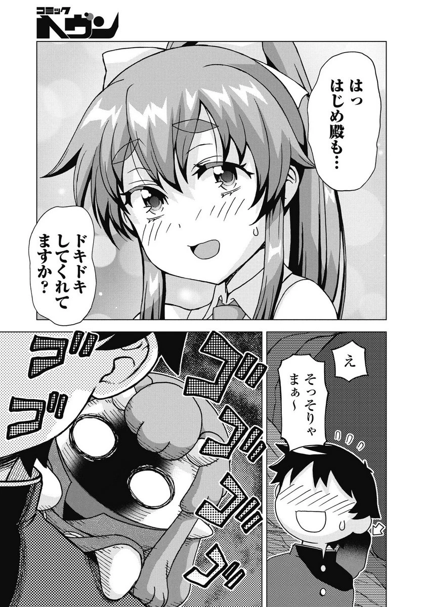 魔王と勇者しかいない世界 第33話 - 11
