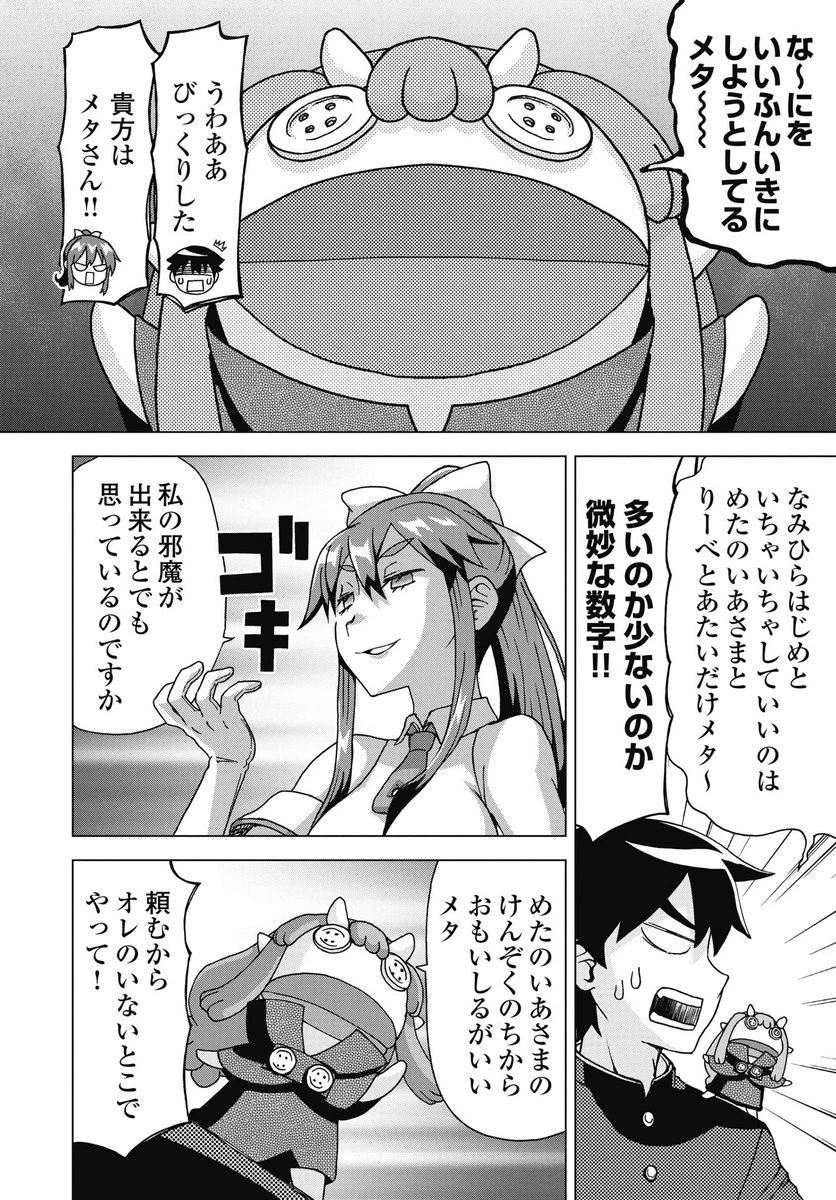 魔王と勇者しかいない世界 第33話 - 12
