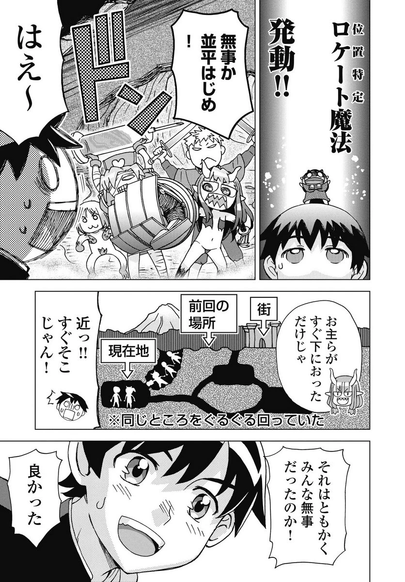 魔王と勇者しかいない世界 第33話 - 13