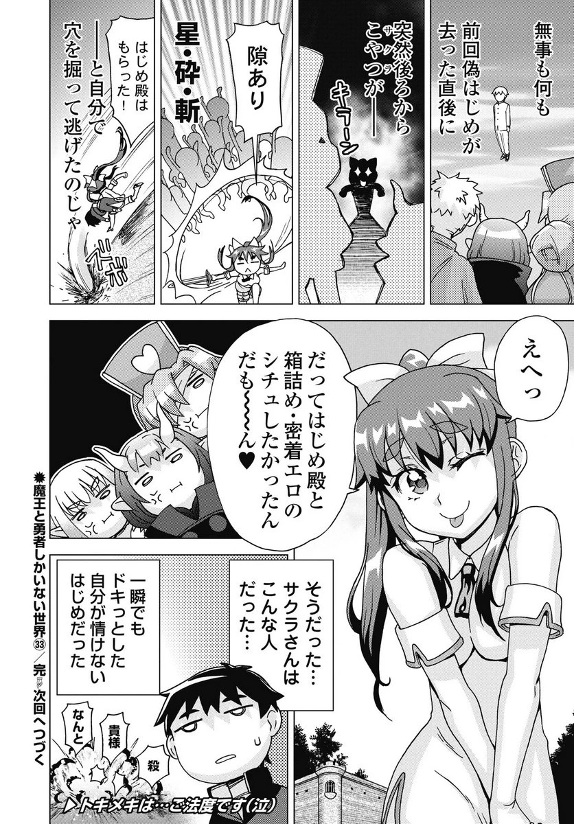 魔王と勇者しかいない世界 第33話 - 14