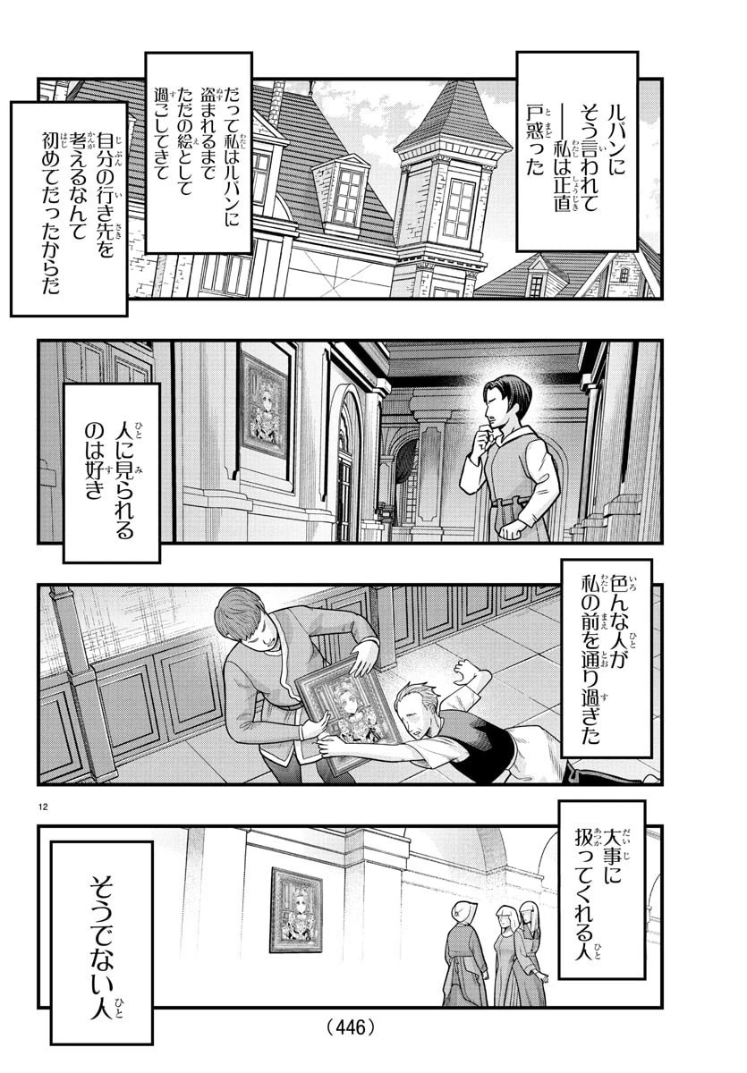 ルパン三世異世界の姫君ネイバーワールドプリンセス 第169話 - 12