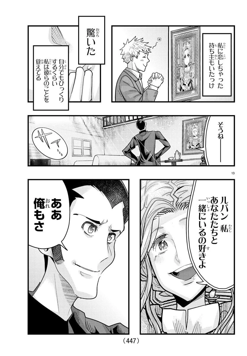 ルパン三世異世界の姫君ネイバーワールドプリンセス 第169話 - 13