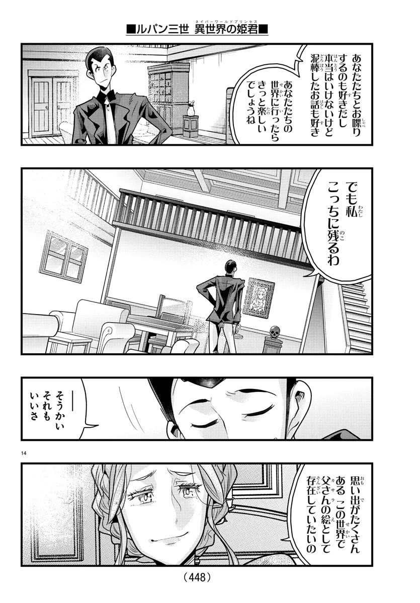ルパン三世異世界の姫君ネイバーワールドプリンセス 第169話 - 14
