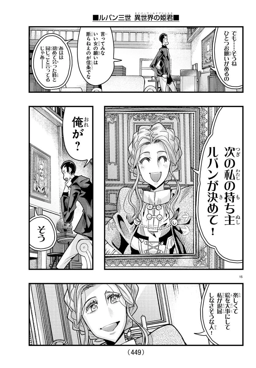 ルパン三世異世界の姫君ネイバーワールドプリンセス 第169話 - 15