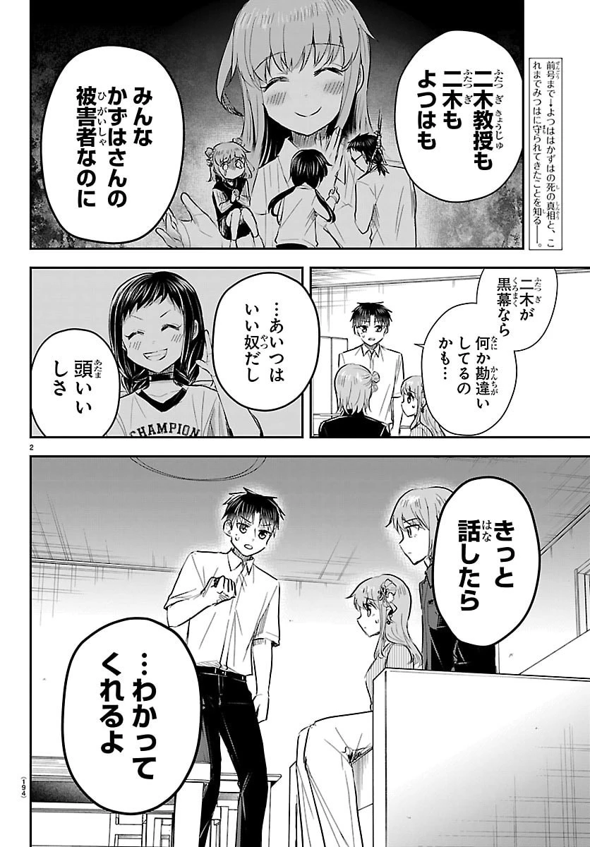 きみは四葉のクローバー 第86話 - 2