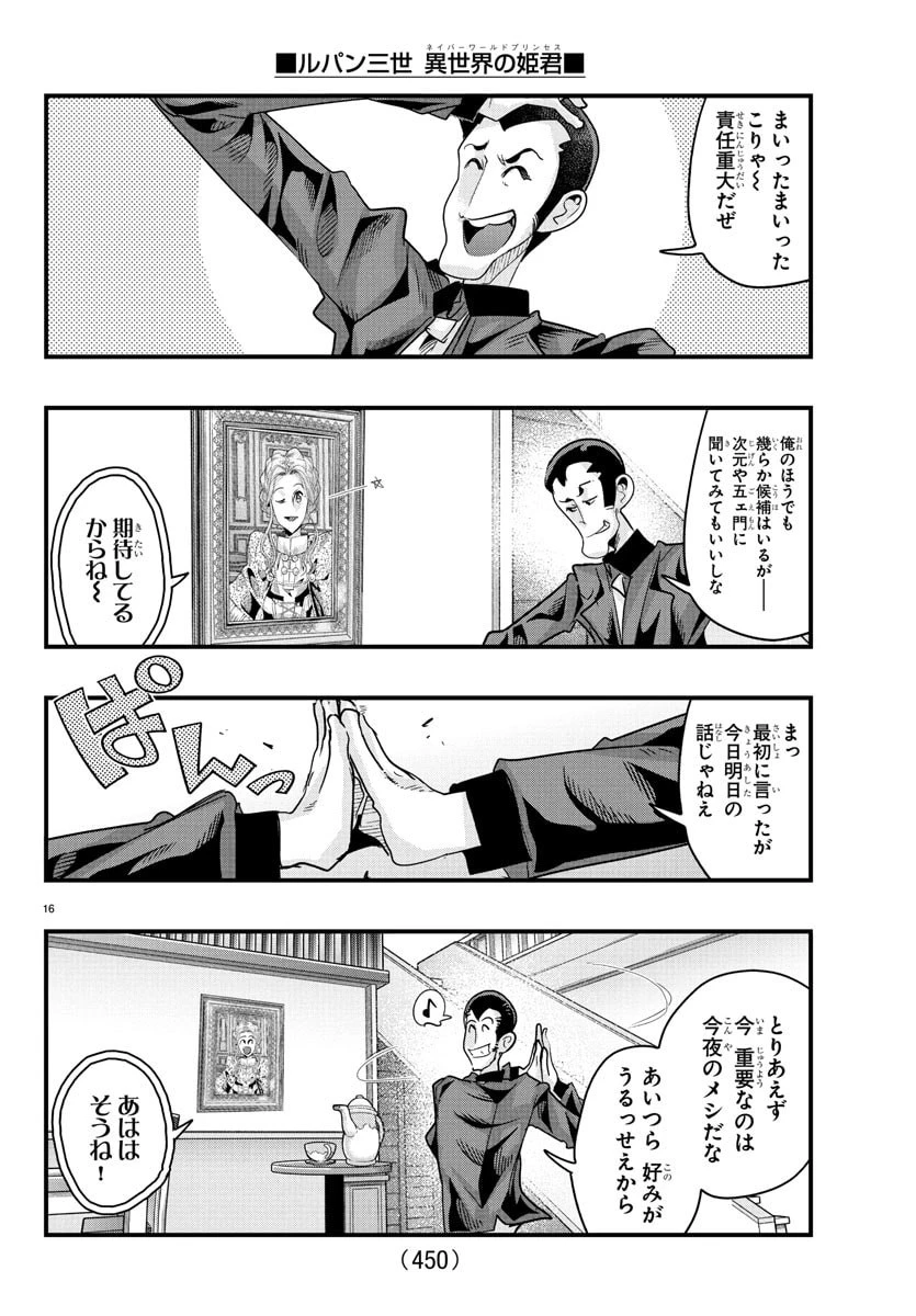 ルパン三世異世界の姫君ネイバーワールドプリンセス 第169話 - 16
