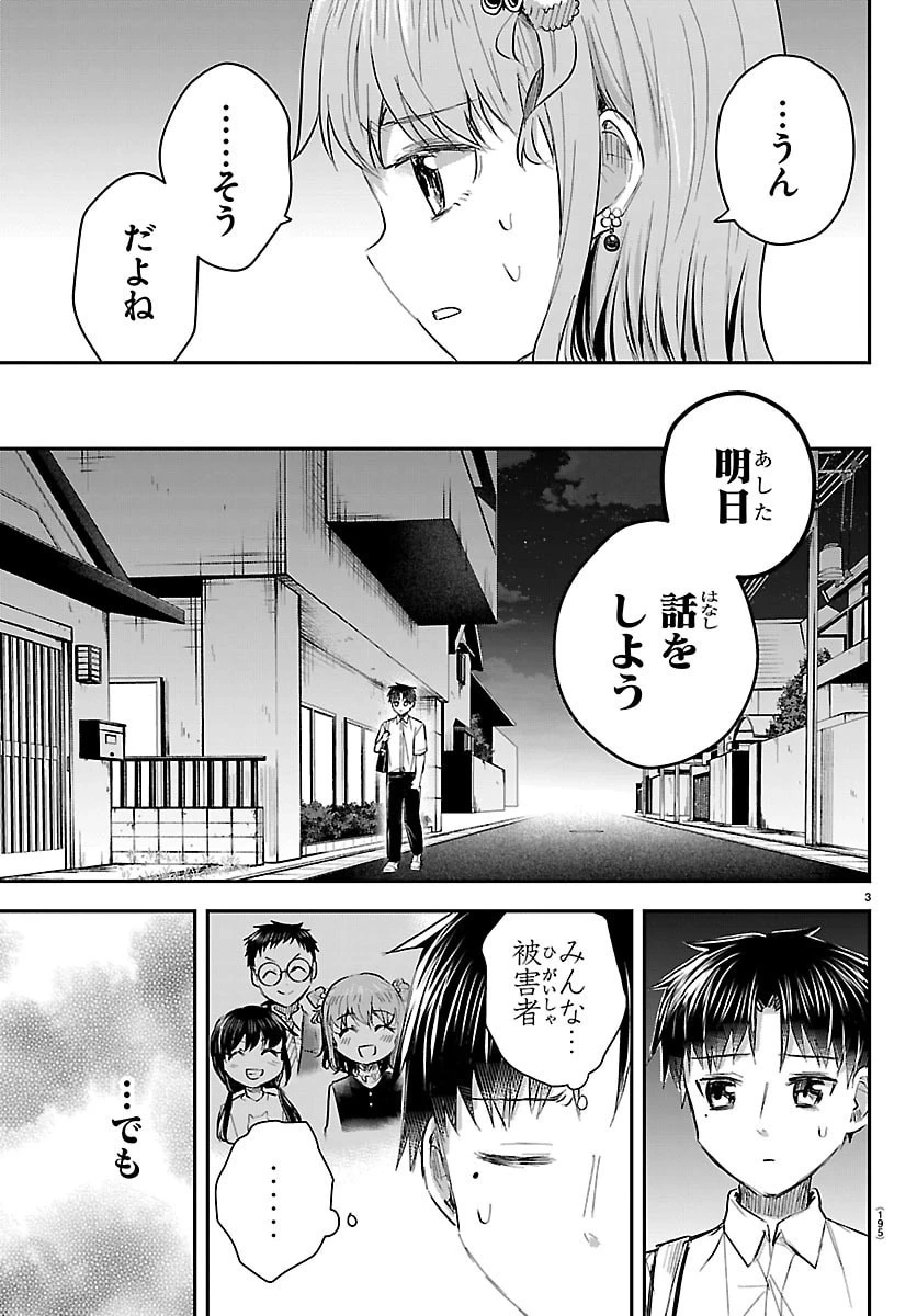 きみは四葉のクローバー 第86話 - 3