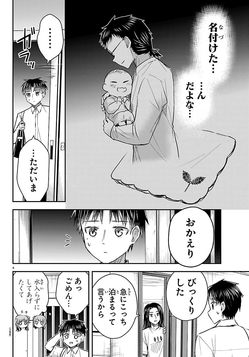 きみは四葉のクローバー 第86話 - 4