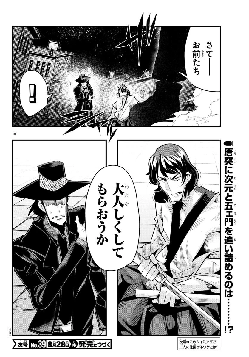 ルパン三世異世界の姫君ネイバーワールドプリンセス 第169話 - 18