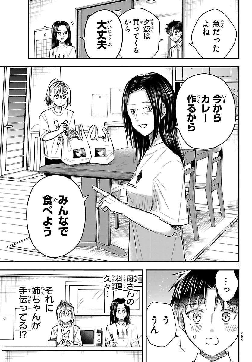 きみは四葉のクローバー 第86話 - 5