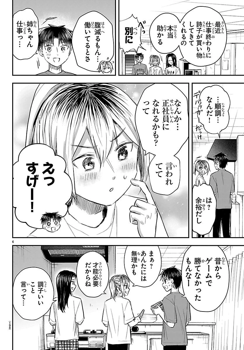 きみは四葉のクローバー 第86話 - 6
