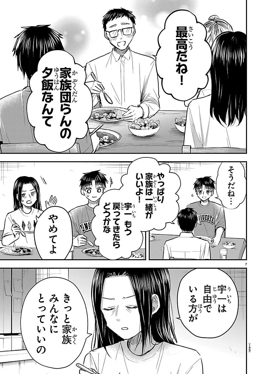 きみは四葉のクローバー 第86話 - 7