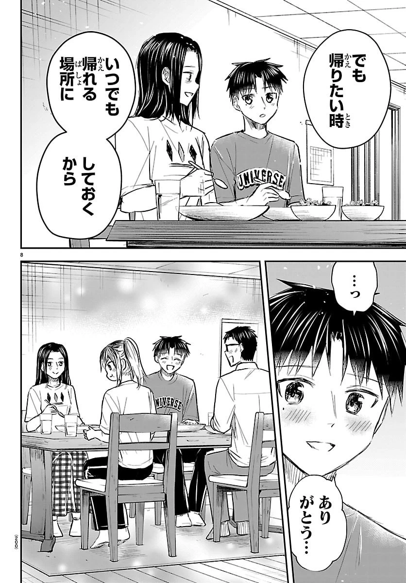 きみは四葉のクローバー 第86話 - 8