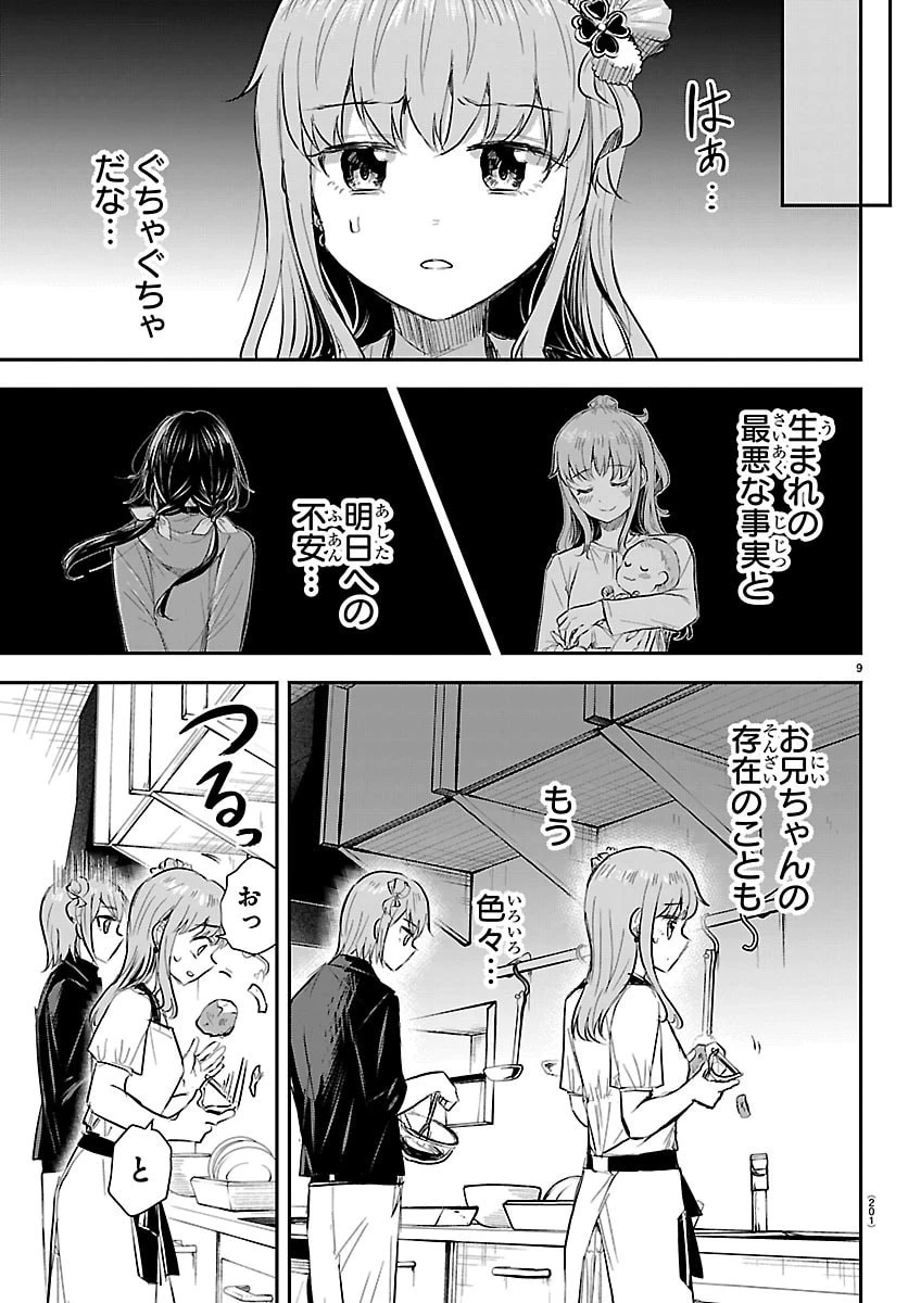 きみは四葉のクローバー 第86話 - 9