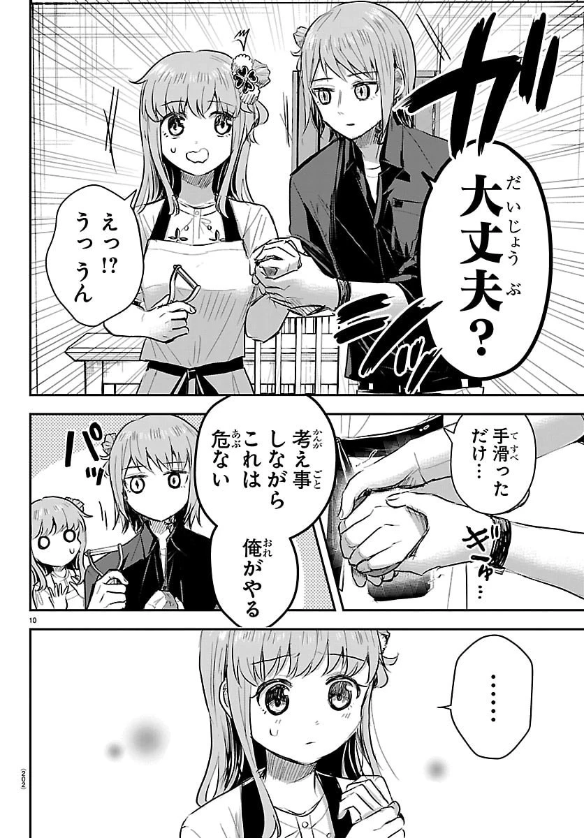 きみは四葉のクローバー 第86話 - 10