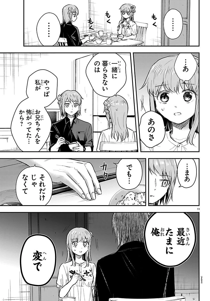 きみは四葉のクローバー 第86話 - 11