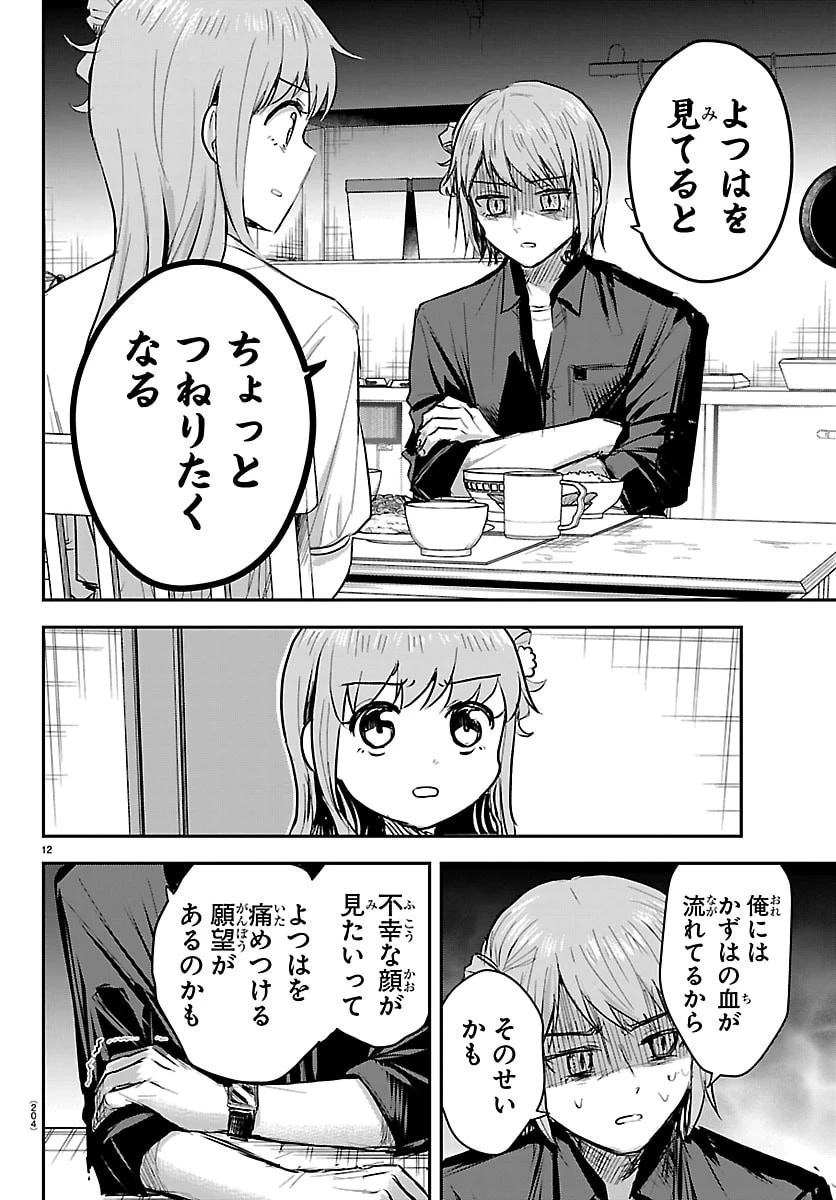 きみは四葉のクローバー 第86話 - 12