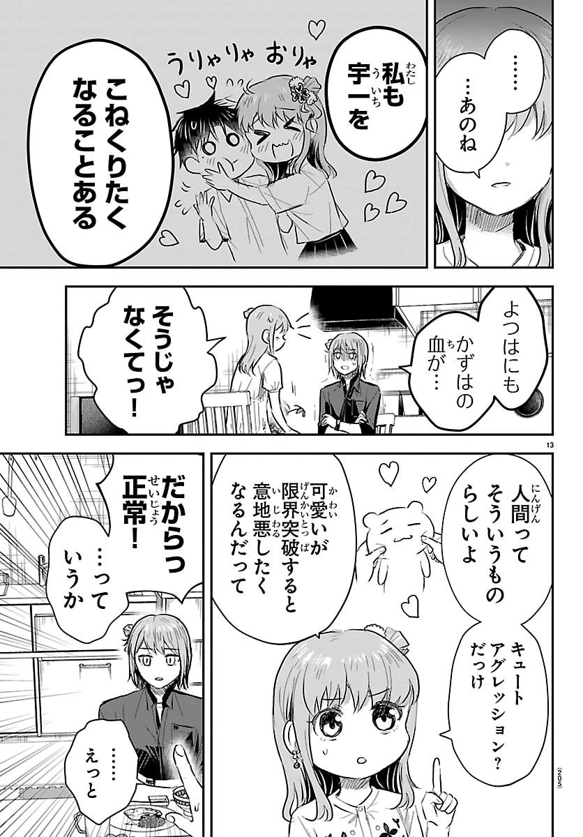 きみは四葉のクローバー 第86話 - 13
