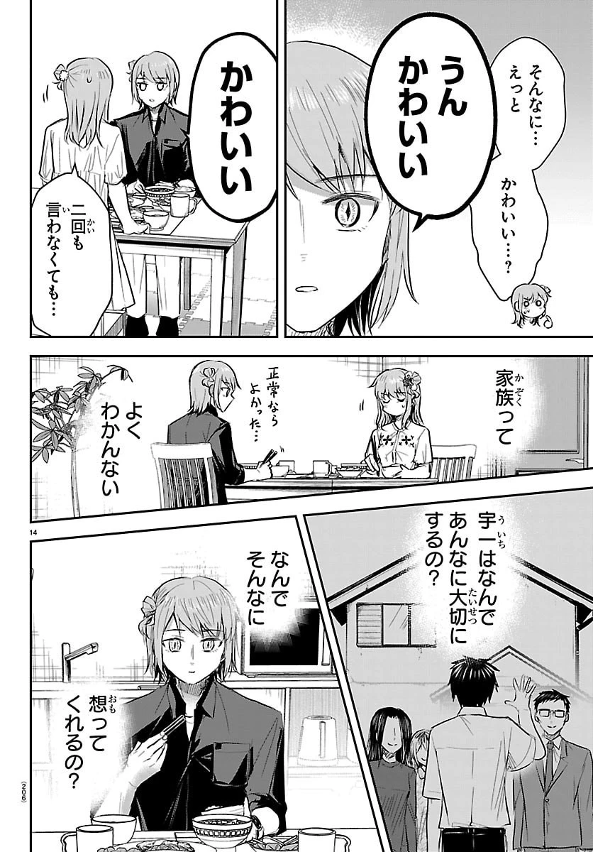 きみは四葉のクローバー 第86話 - 14