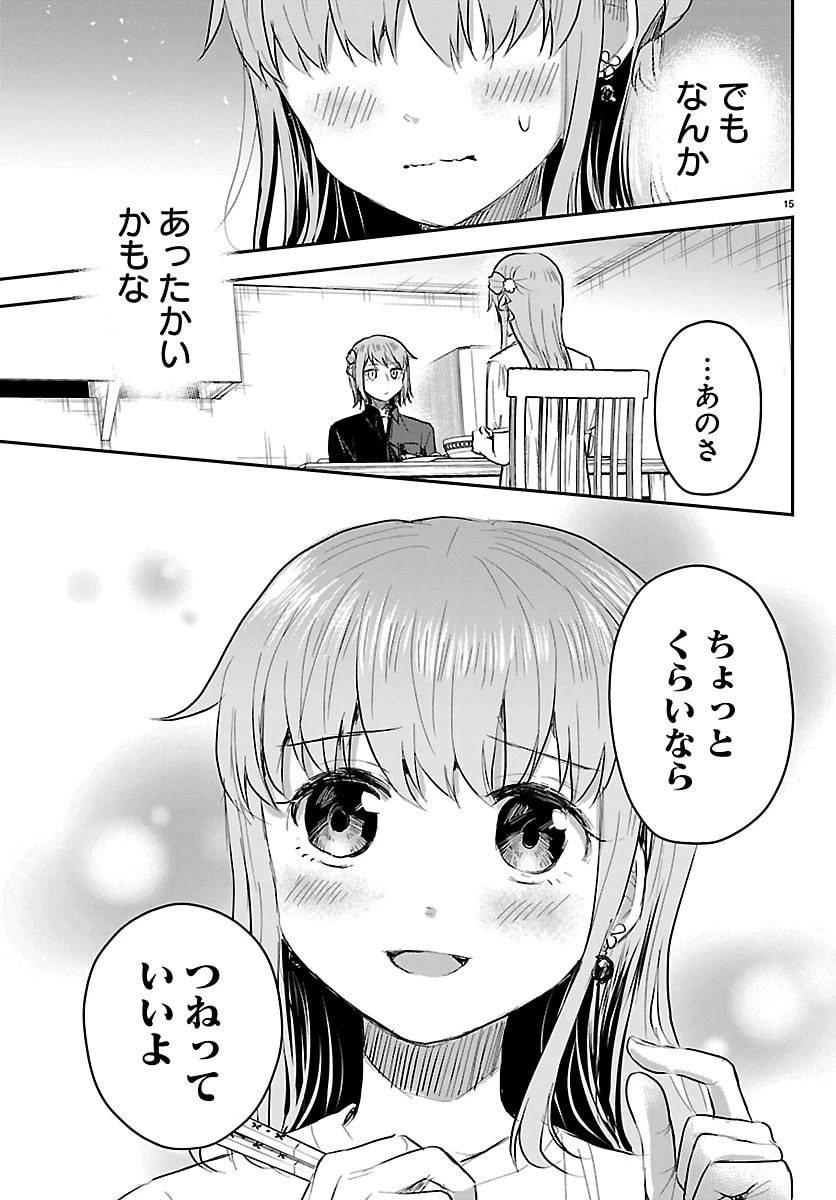 きみは四葉のクローバー 第86話 - 15