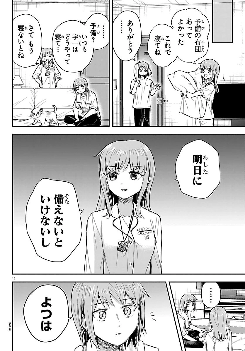 きみは四葉のクローバー 第86話 - 16
