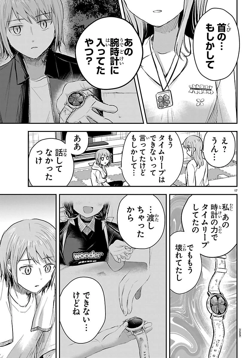 きみは四葉のクローバー 第86話 - 17