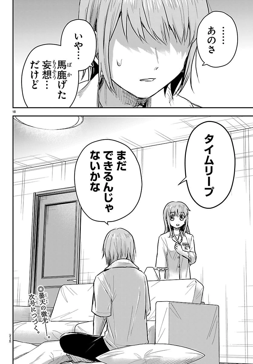 きみは四葉のクローバー 第86話 - 18