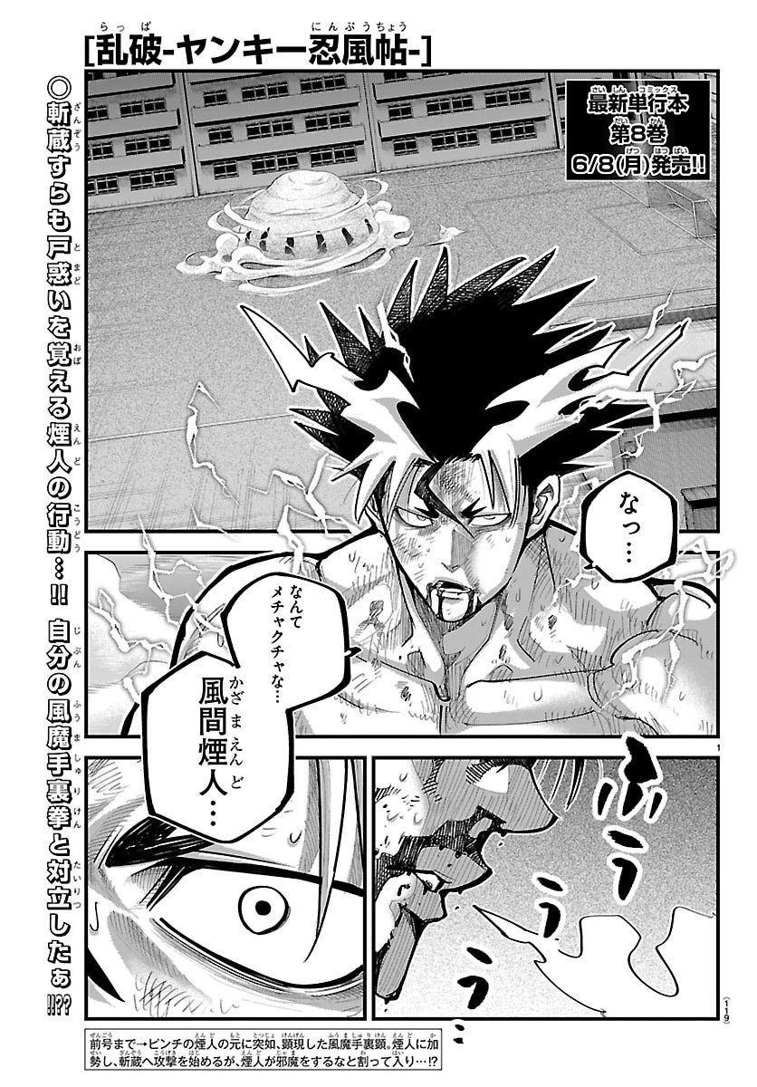 乱破~ヤンキー忍風帖~ 第71話 - 1