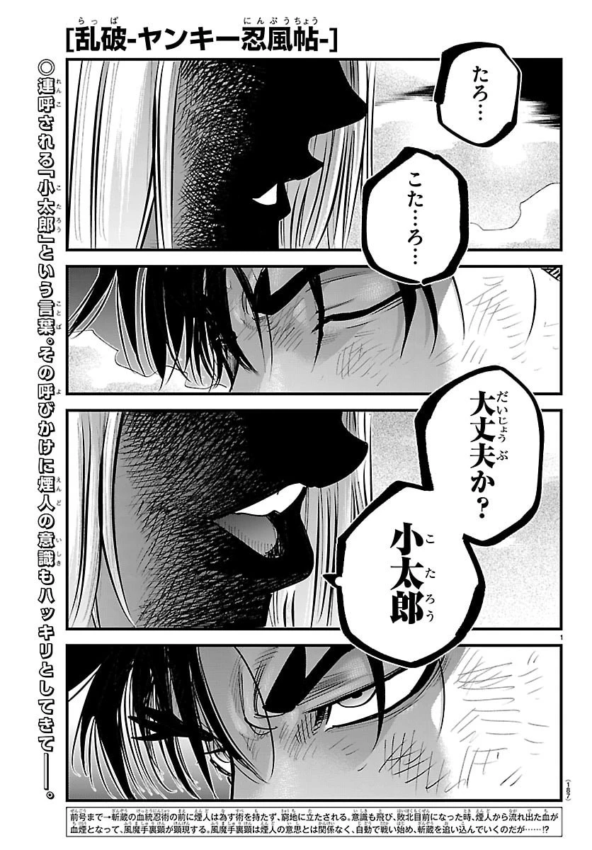 乱破~ヤンキー忍風帖~ 第70話 - 1