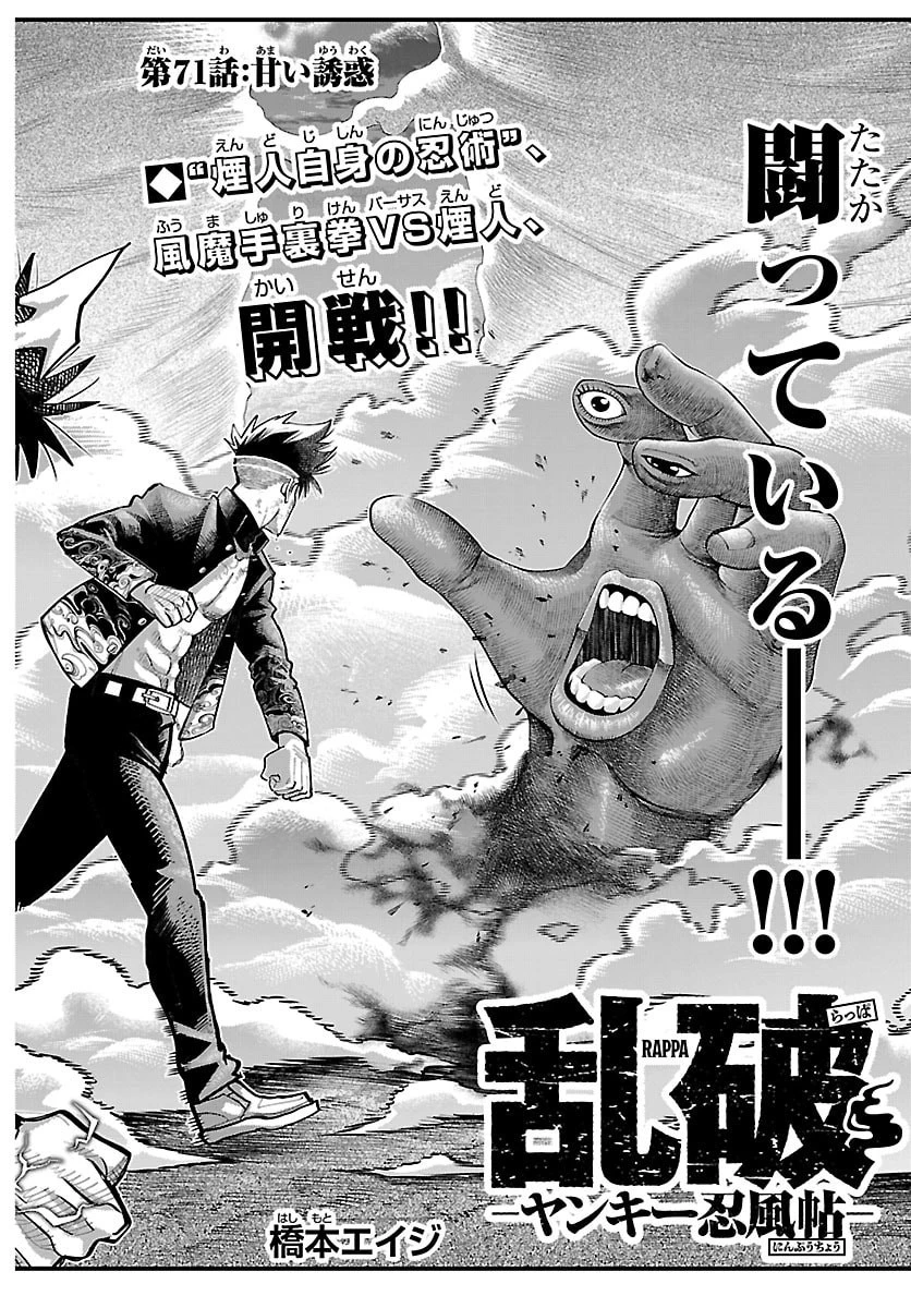 乱破~ヤンキー忍風帖~ 第71話 - 2