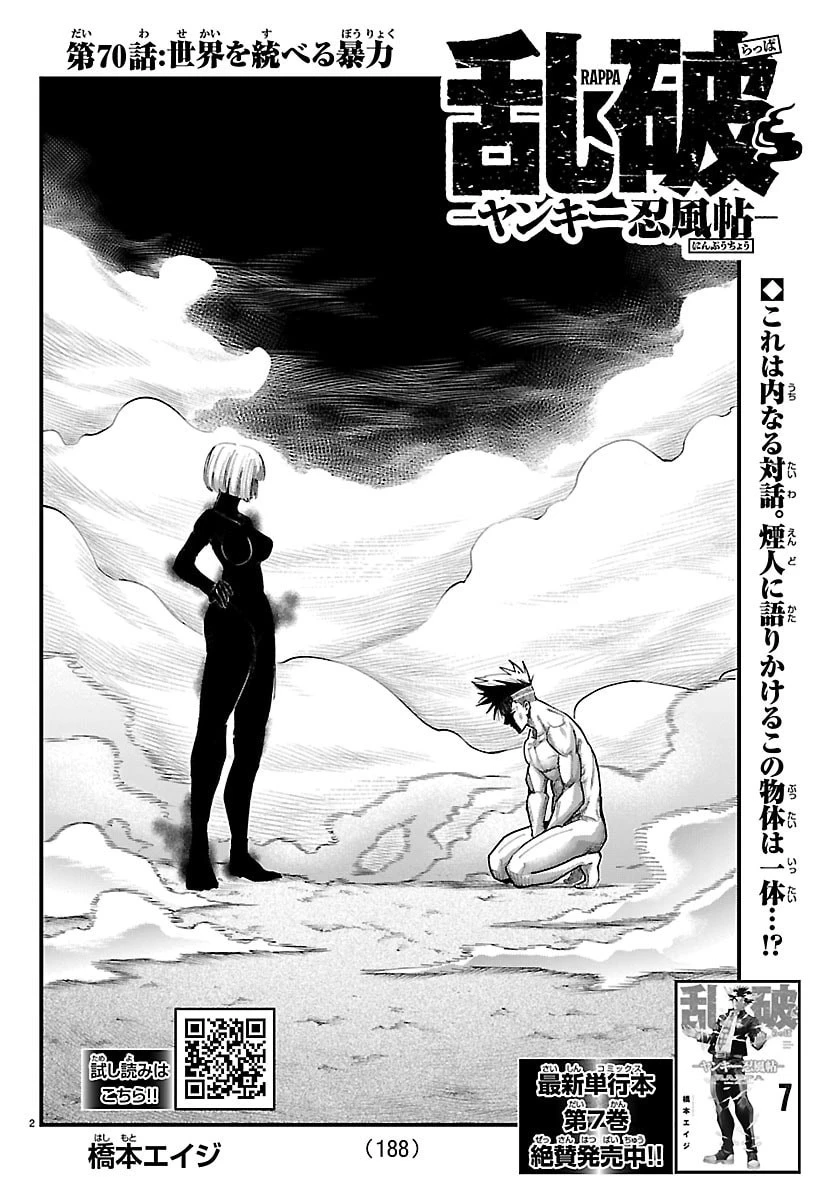 乱破~ヤンキー忍風帖~ 第70話 - 2