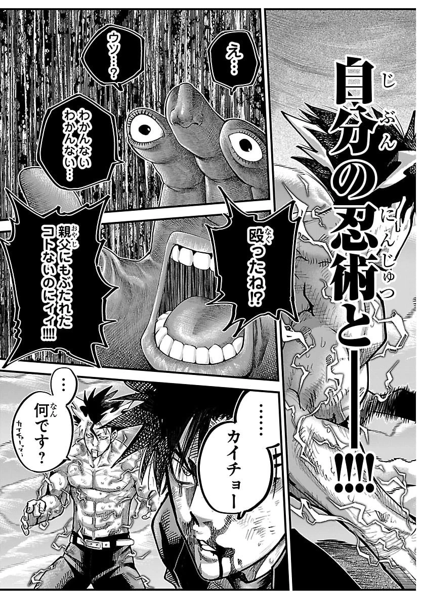 乱破~ヤンキー忍風帖~ 第71話 - 3