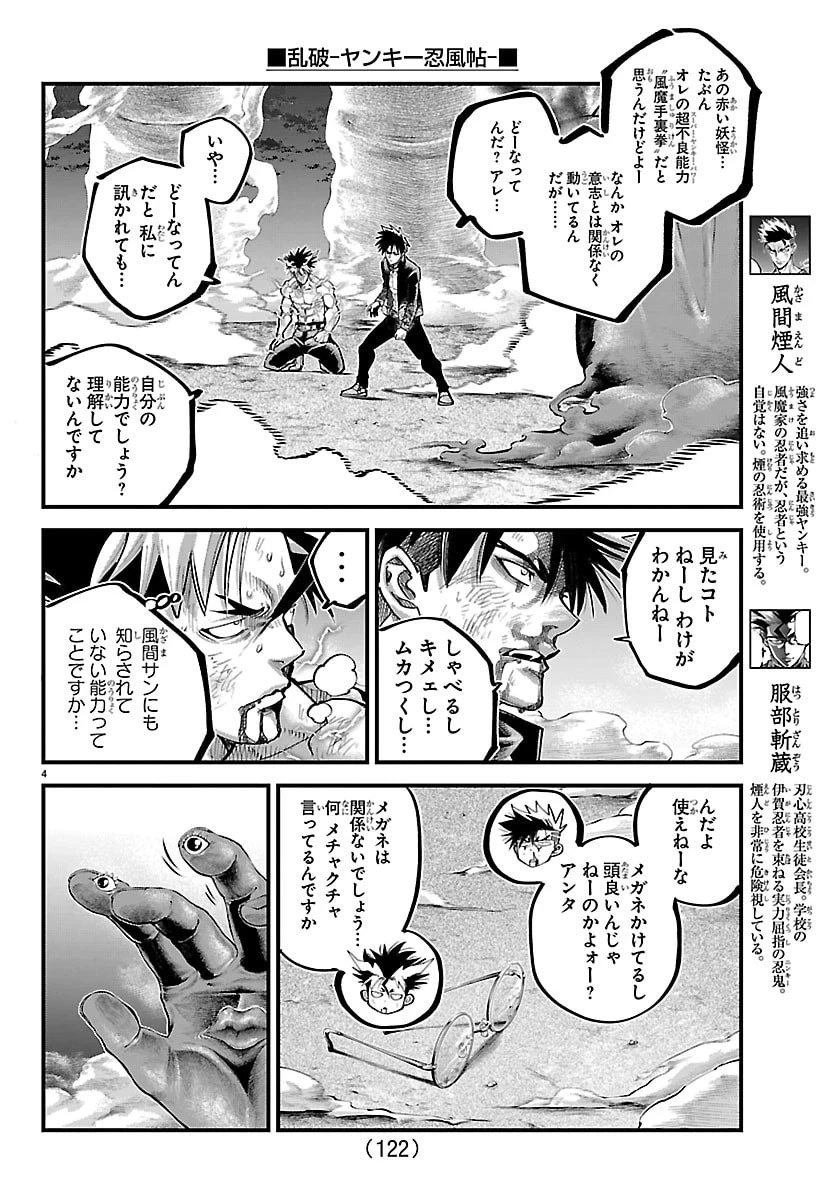 乱破~ヤンキー忍風帖~ 第71話 - 4