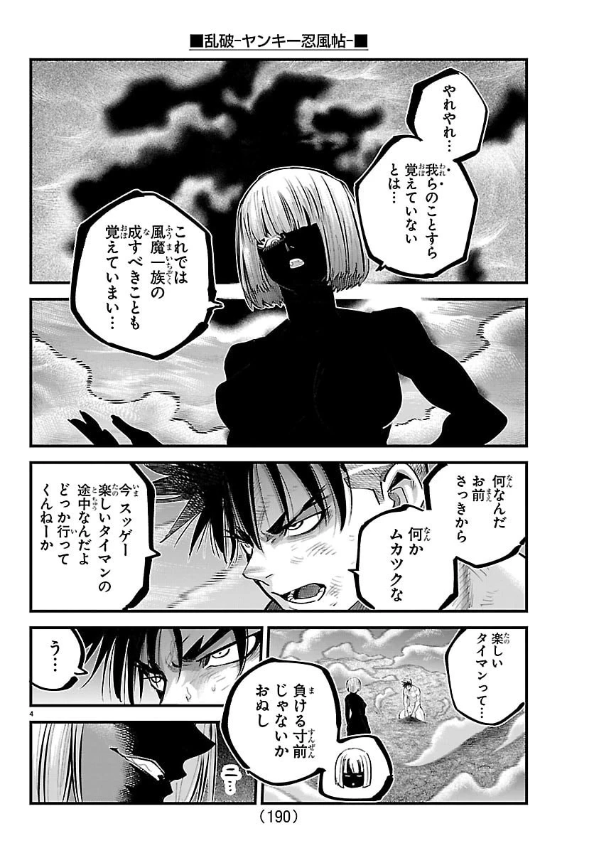 乱破~ヤンキー忍風帖~ 第70話 - 4