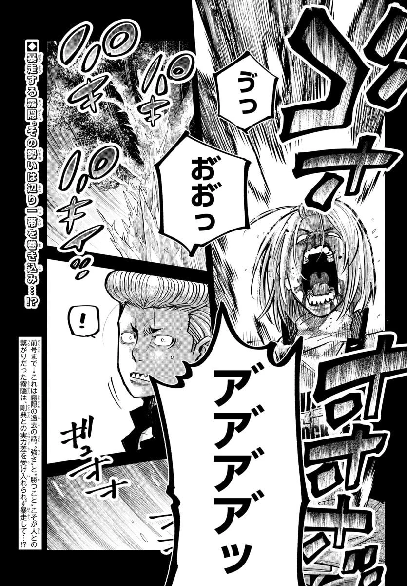 乱破~ヤンキー忍風帖~ 第41話 - 1