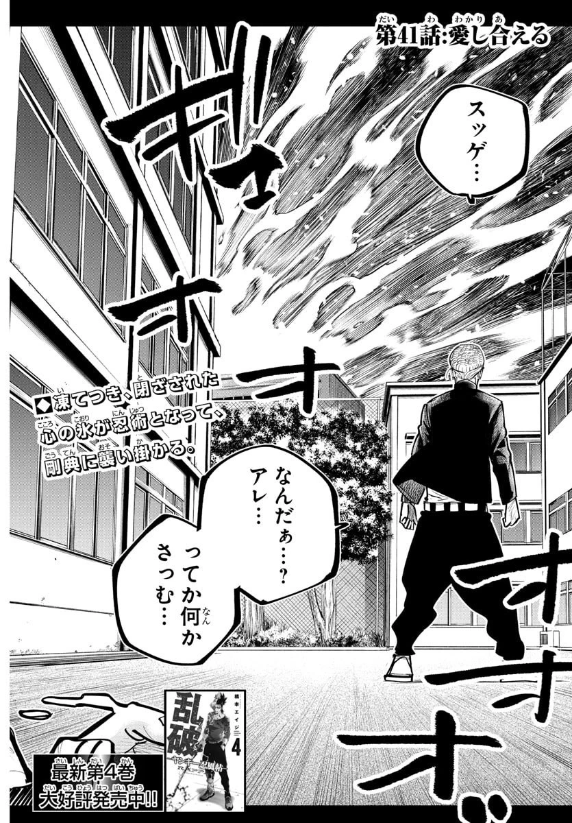 乱破~ヤンキー忍風帖~ 第41話 - 2