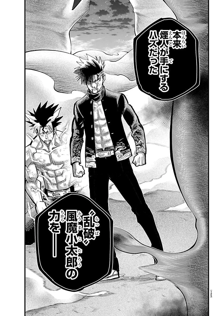 乱破~ヤンキー忍風帖~ 第71話 - 7