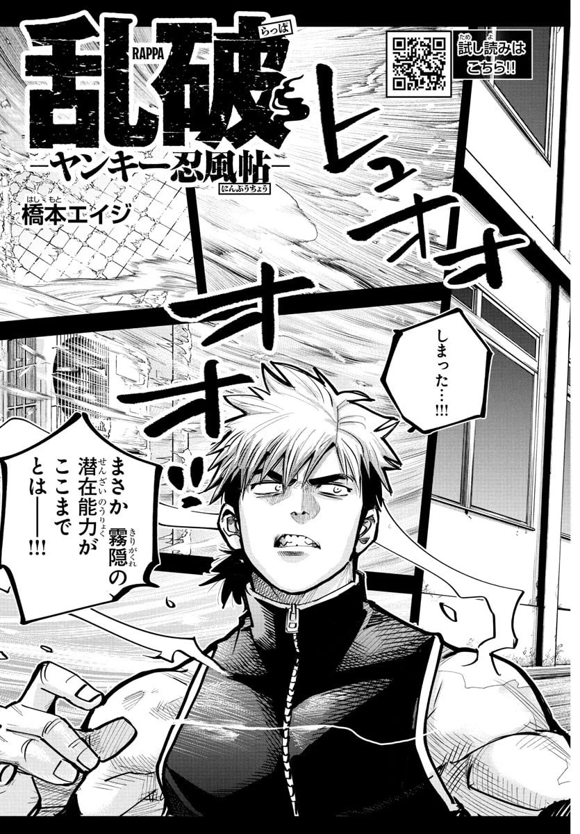乱破~ヤンキー忍風帖~ 第41話 - 3