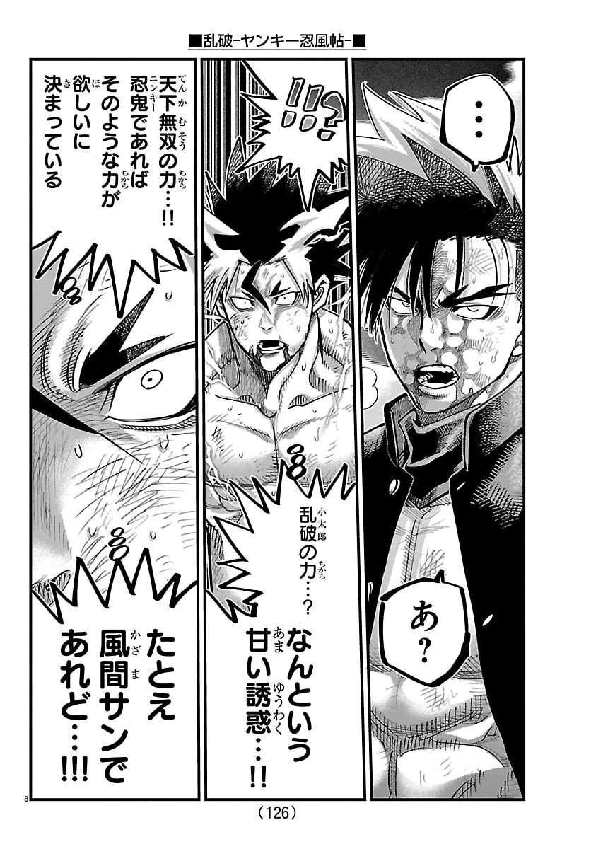 乱破~ヤンキー忍風帖~ 第71話 - 8