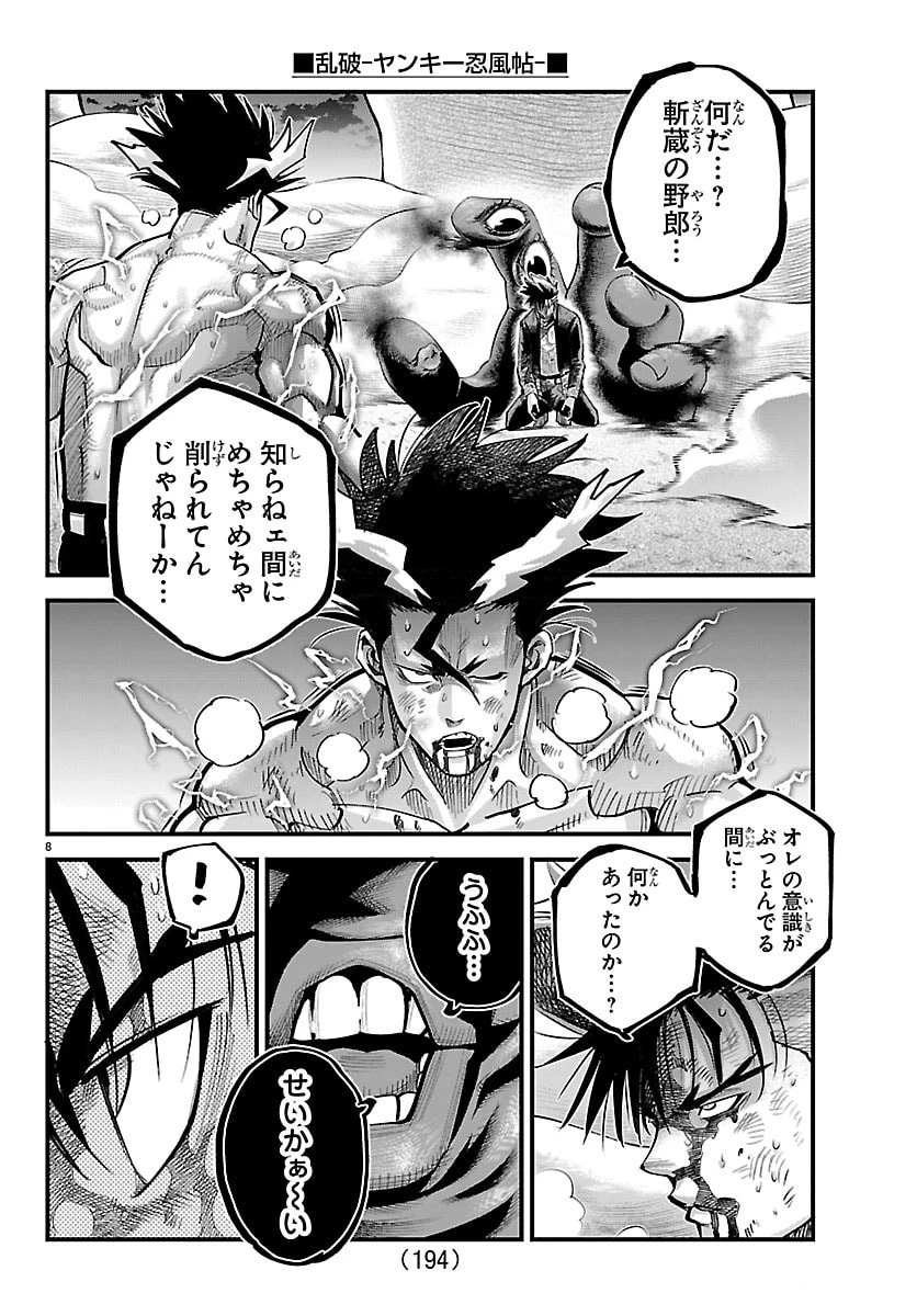 乱破~ヤンキー忍風帖~ 第70話 - 8