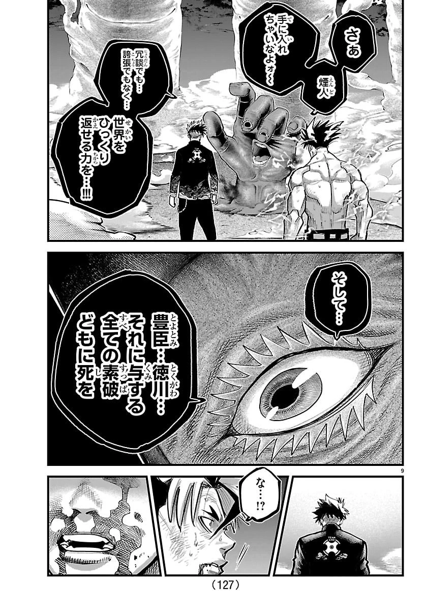 乱破~ヤンキー忍風帖~ 第71話 - 9