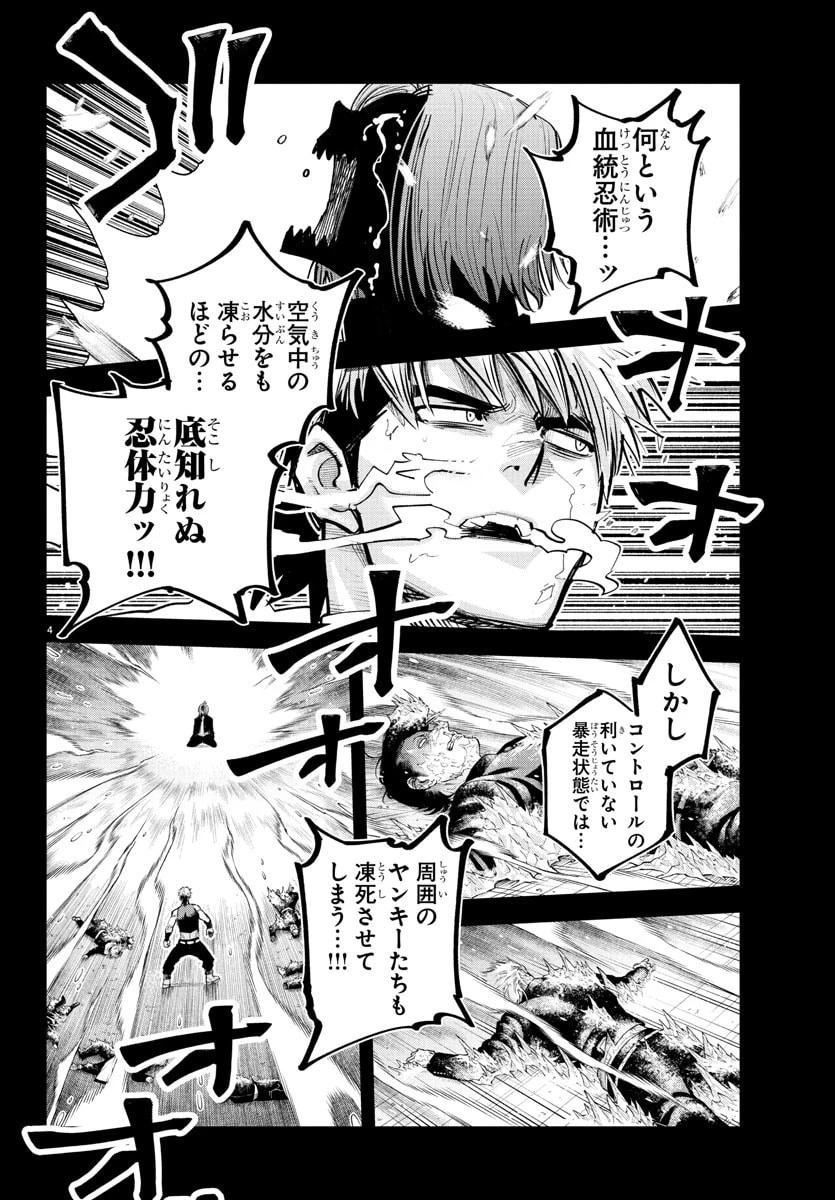 乱破~ヤンキー忍風帖~ 第41話 - 4