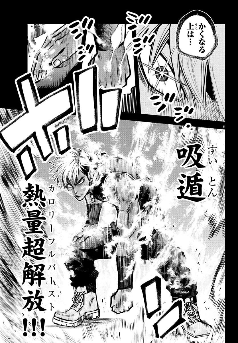 乱破~ヤンキー忍風帖~ 第41話 - 5