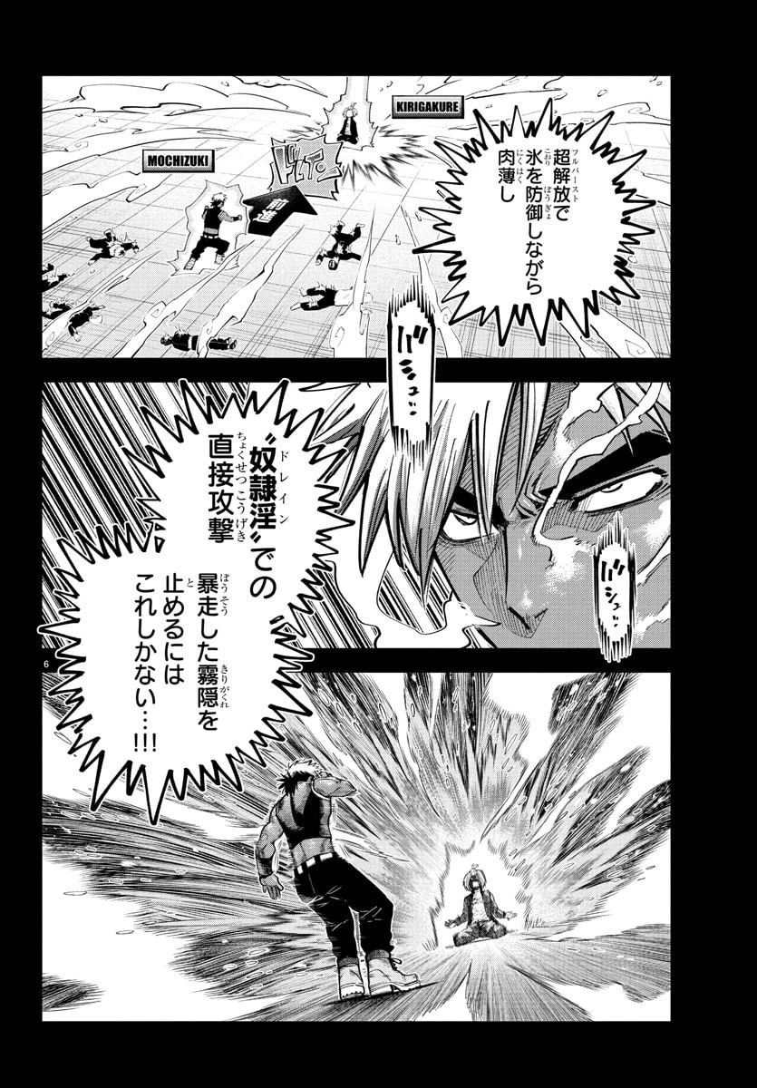 乱破~ヤンキー忍風帖~ 第41話 - 6